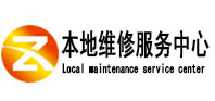 松滋本地维修服务中心（中讯网）